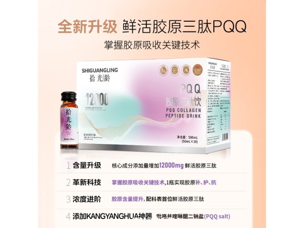 未名太研生物膠原蛋白肽50ml*10瓶補(bǔ)充膠原蛋白復(fù)合果蔬汁飲料