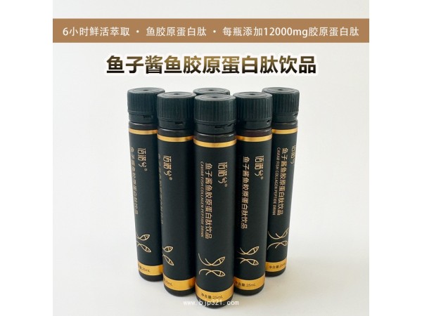 未名太研生物魚子醬魚膠原蛋白肽飲品補充膠原蛋白25ml*8瓶復合果