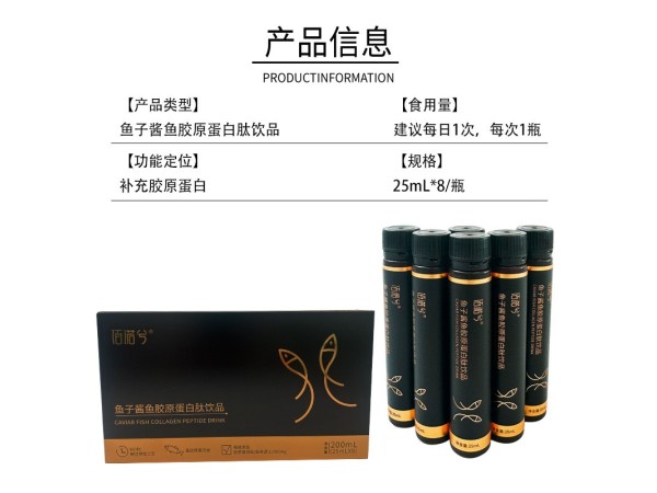 未名太研生物魚子醬魚膠原蛋白肽飲品補(bǔ)充膠原蛋白25ml*8瓶復(fù)合果