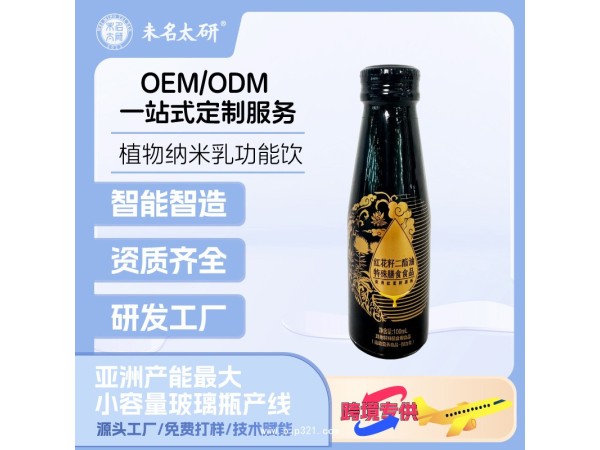 跨境定制紅花籽二酯油特殊膳食食品OEM工廠小批量品牌定制植物油