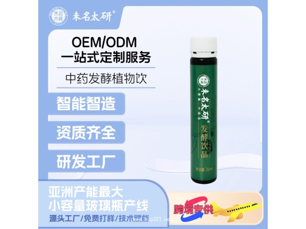跨境專供益安糖發(fā)酵飲品植物提取多肽寡糖中藥技術(shù)OEMODM定制工廠
