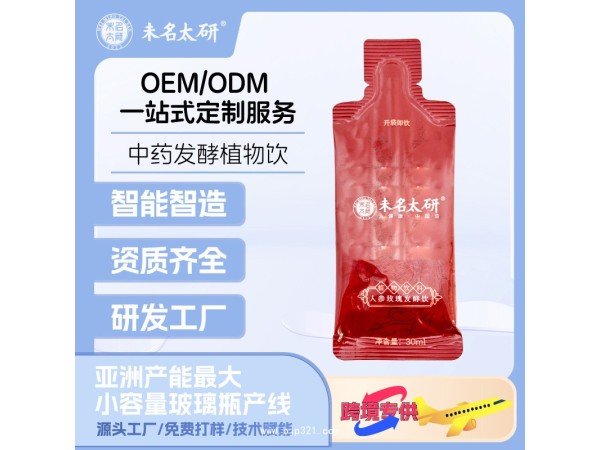 跨境專共人參玫瑰發(fā)酵飲杏仁甘露植物提取飲OEM品牌代工源頭廠家