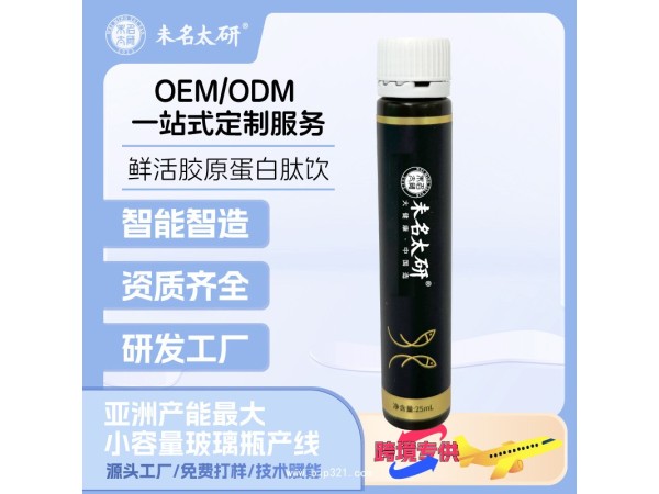 跨境專攻魚子醬膠原三肽飲PQQ口服液定制彈性膠原蛋白OEM加工廠家