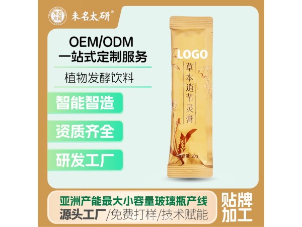 未名太研草本系列袋裝配方定制oem貼牌代加工口服液膏方加工定制