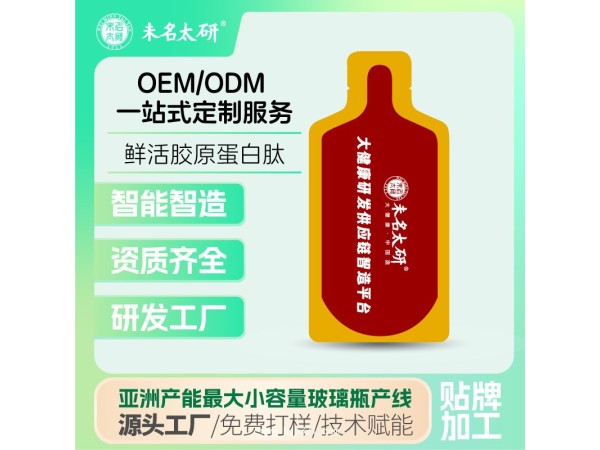 鮮活膠原蛋白肽飲oem貼牌代加工活性益生菌酵素固體飲料加強版