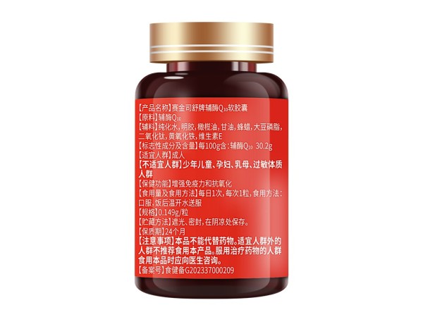 賽金司舒?輔酶Q10膠囊