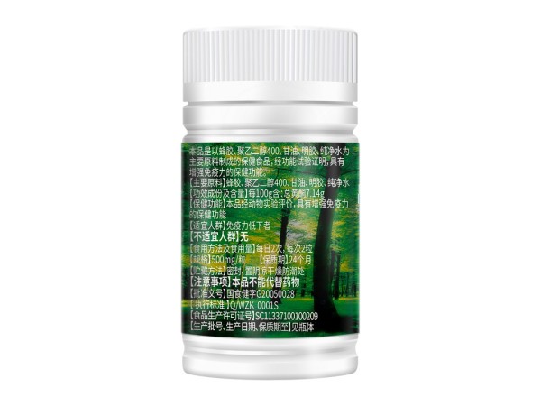蜂膠膠囊