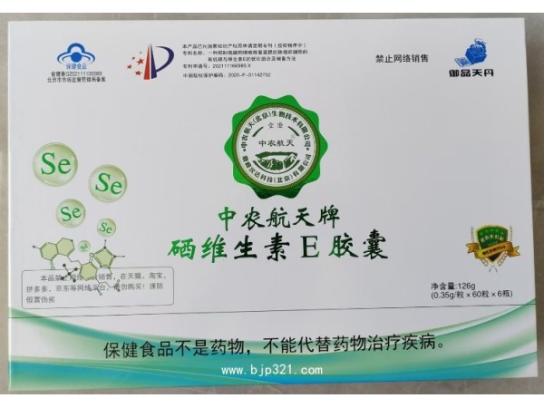 中農(nóng)航天硒維生素E膠囊
