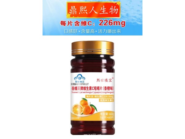 善維萊牌維生素C咀嚼片（香橙味）