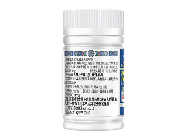 美林康牌角鯊烯紅景天軟膠囊