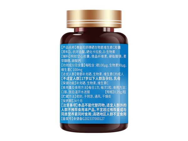 賽金司舒牌硒生物素維生素C膠囊