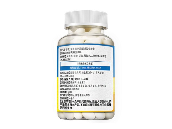 信貝瑞牌鈣維生素D軟膠囊