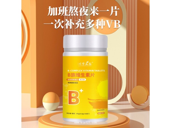 B族維生素
