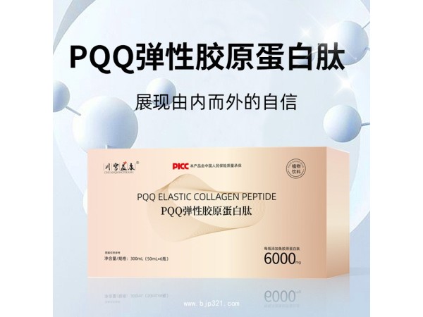 PQQ彈性膠原蛋白肽