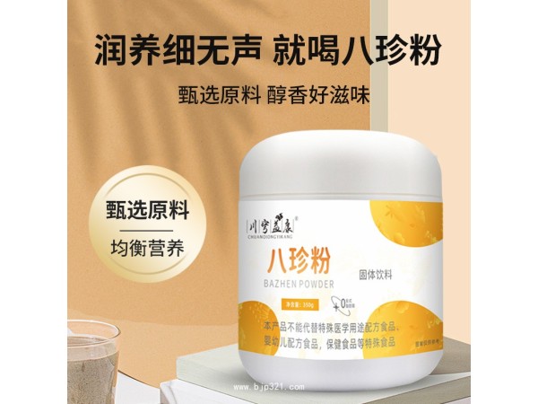 八珍粉