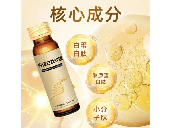 白蛋白肽飲液