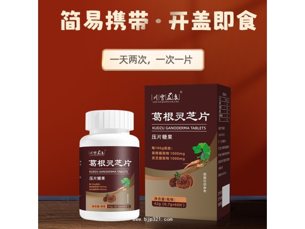 葛根靈芝片