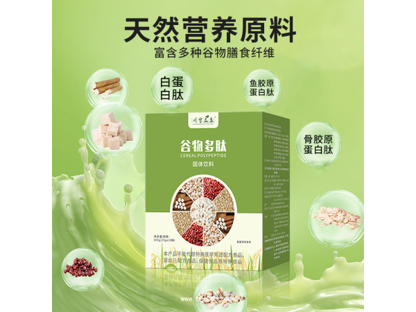谷物多肽
