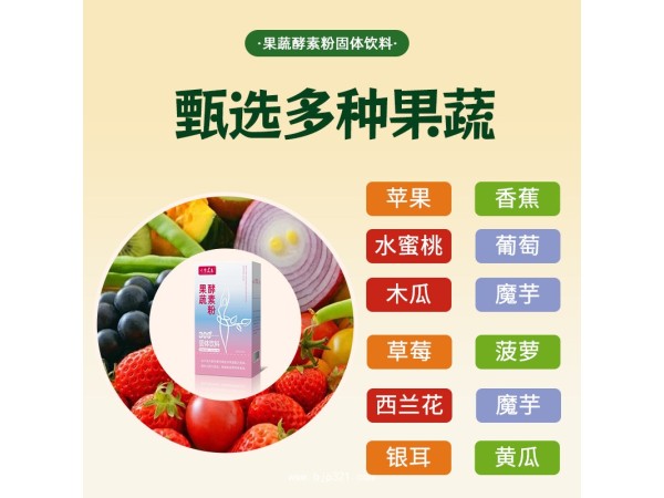 果蔬酵素