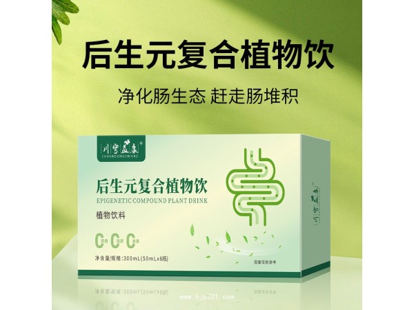 后生元復(fù)合植物飲