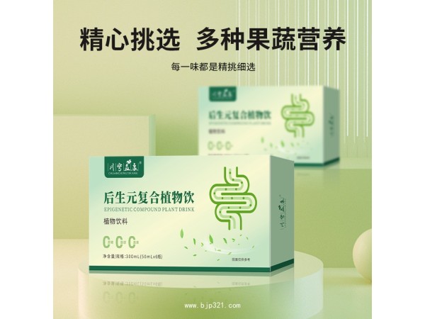 后生元復(fù)合植物飲
