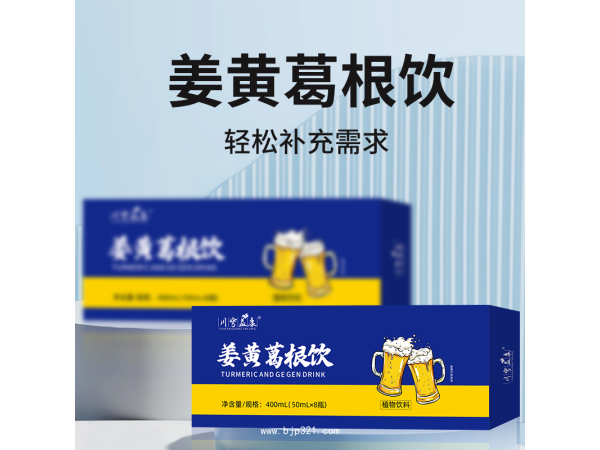 姜黃葛根飲