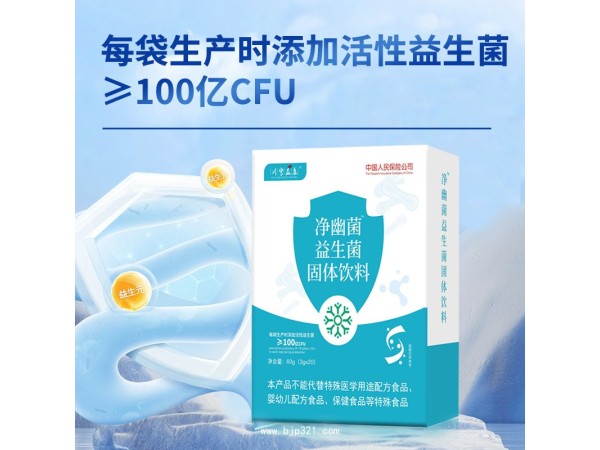 凈幽菌益生菌固體飲料