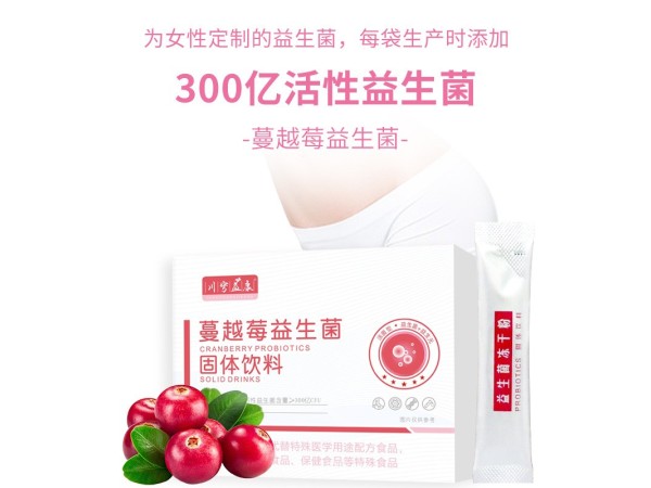 蔓越莓益生菌