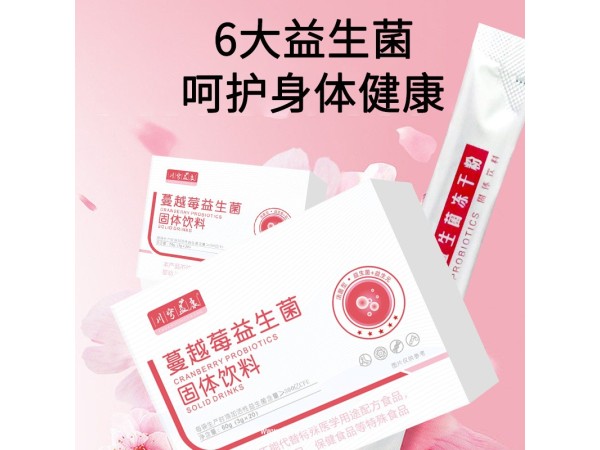 蔓越莓益生菌