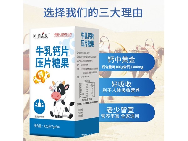 牛乳鈣片壓片糖果
