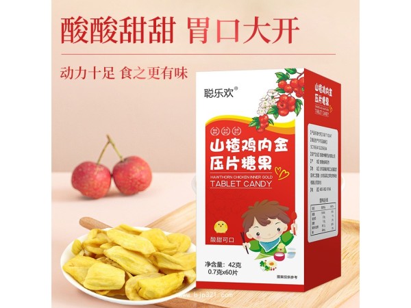 山楂雞內(nèi)金壓片糖果
