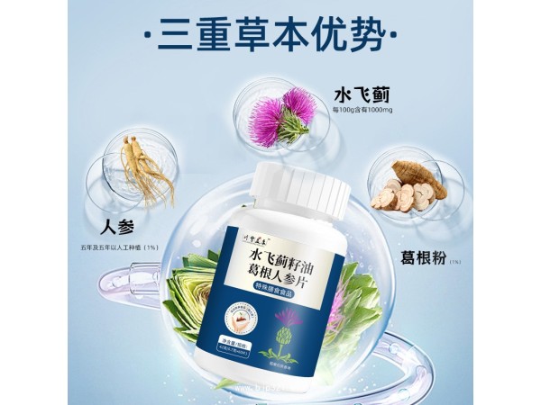 水飛薊籽油葛根人參片