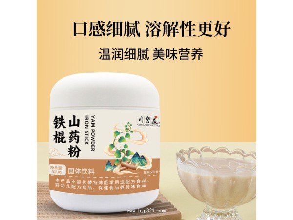 鐵棍山藥粉