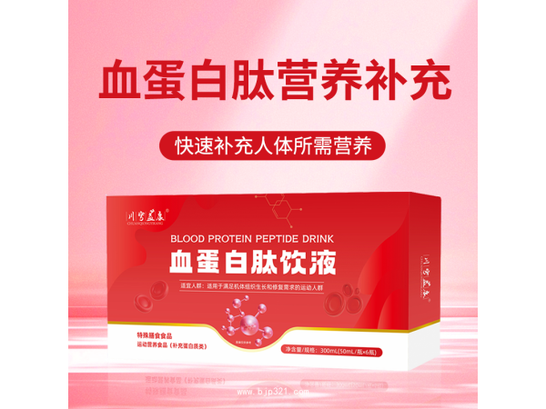 血蛋白肽飲液