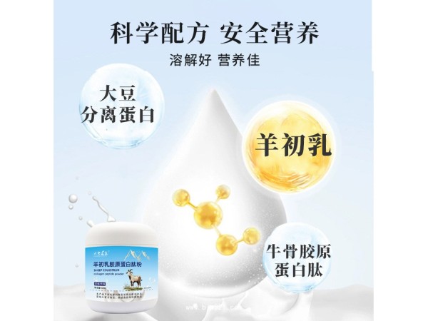 羊初乳膠原蛋白肽粉