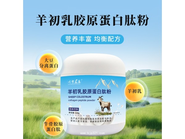 羊初乳膠原蛋白肽粉