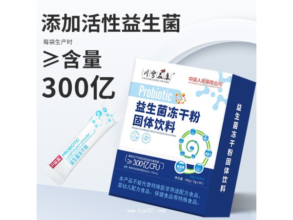 益生菌凍干粉固體飲料