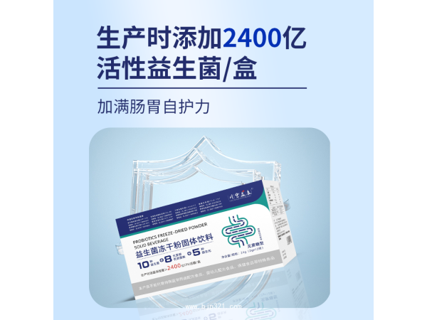 益生菌 凍干粉固體飲料 無蔗糖