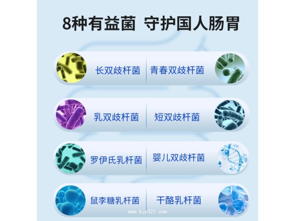 益生菌