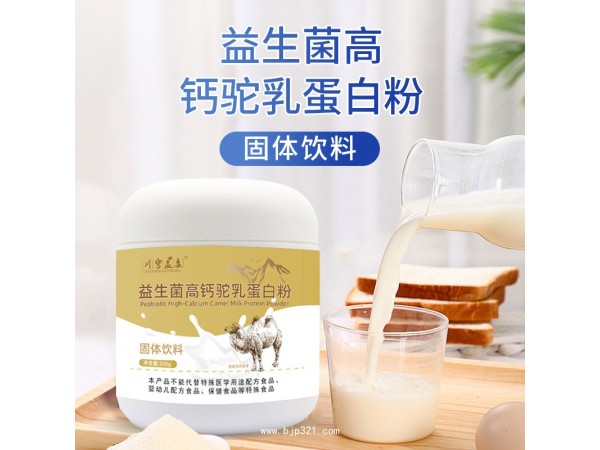 益生菌高鈣駝乳