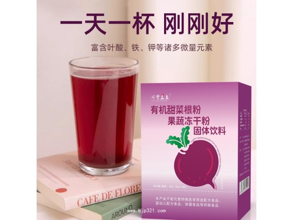 有機甜菜根凍干粉
