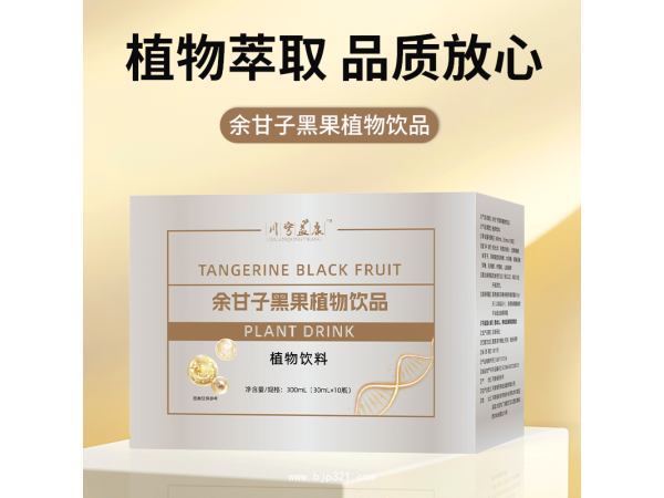 余甘子黑果植物飲品