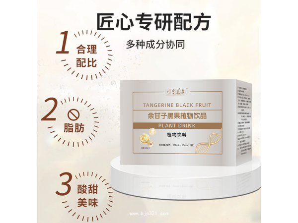 余甘子黑果植物飲品