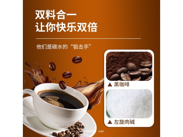 左旋肉堿黑咖啡