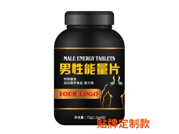 男性功能食品代加工,特膳壓片糖果OEM貼牌,口服男用滋補食品