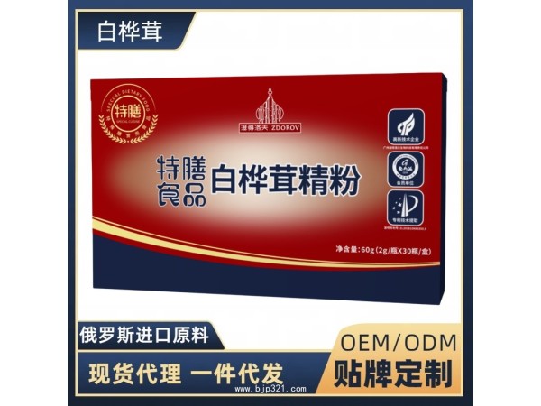 白樺茸精粉 樺樹茸精粉 特殊膳食 貼牌定制