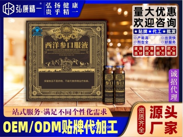 弘梓堂牌西洋參口服液