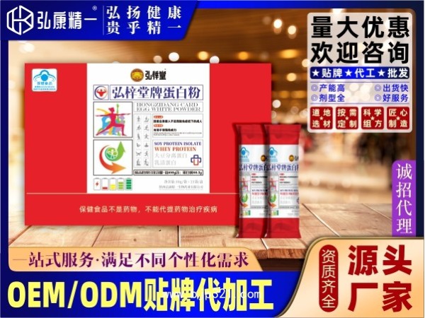 弘梓堂牌蛋白粉