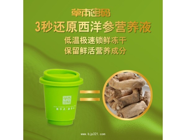 草本密碼牌西洋參凍干粉產(chǎn)品全國招商