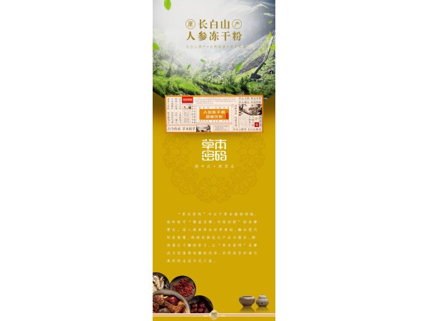 草本密碼牌人參凍干粉產(chǎn)品全國招商